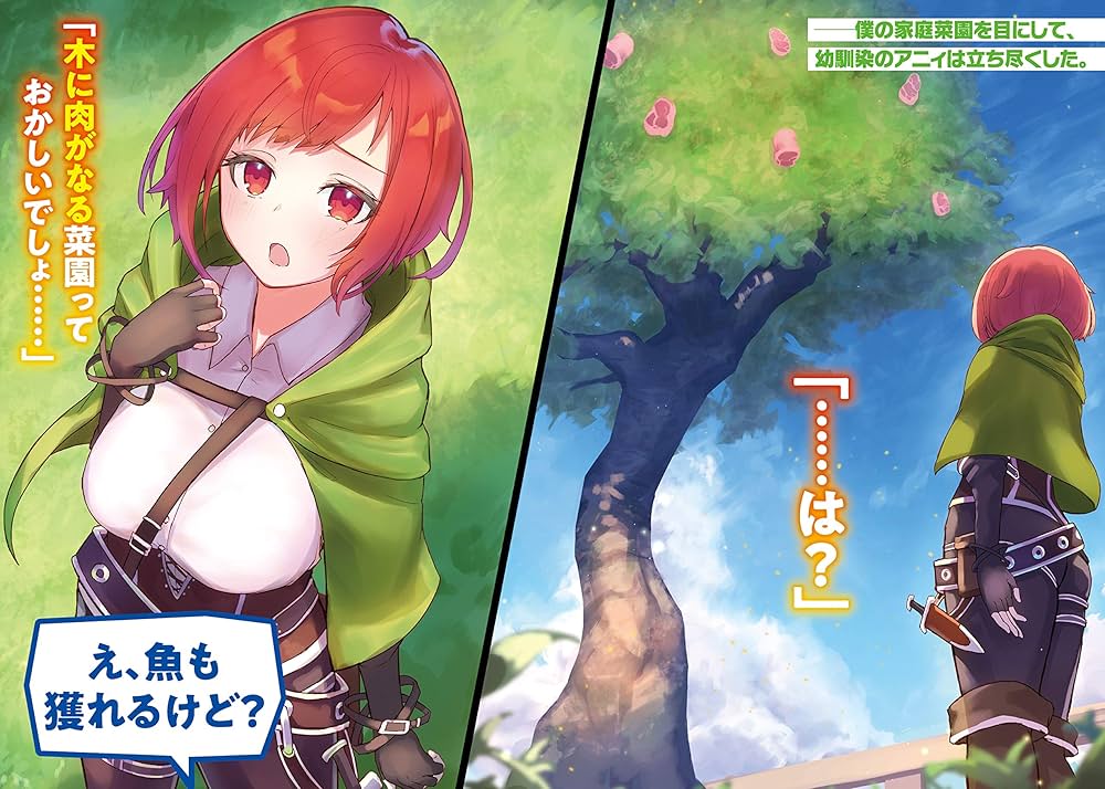 栽培チートで最強菜園 ~え、ただの家庭菜園ですけど?~ (GA文庫